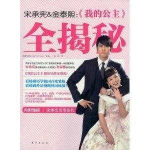 我的公主宋承宪爆料视频,我与公主的幕后故事 第2张 我的公主宋承宪爆料视频,我与公主的幕后故事 第2张