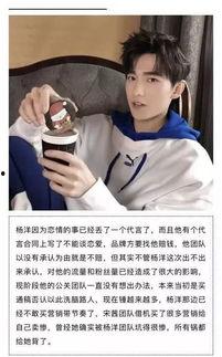 杨洋恋情爆料最新消息,神秘女友身份引热议，细节揭秘！
