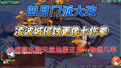 四月大改爆料最新凌波城,四月大改后的全新风貌与技能解析 第2张 四月大改爆料最新凌波城,四月大改后的全新风貌与技能解析 第2张